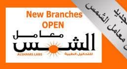 معمل الشمس — 1
