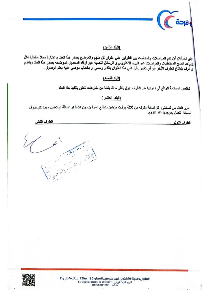جاما سكان — 3
